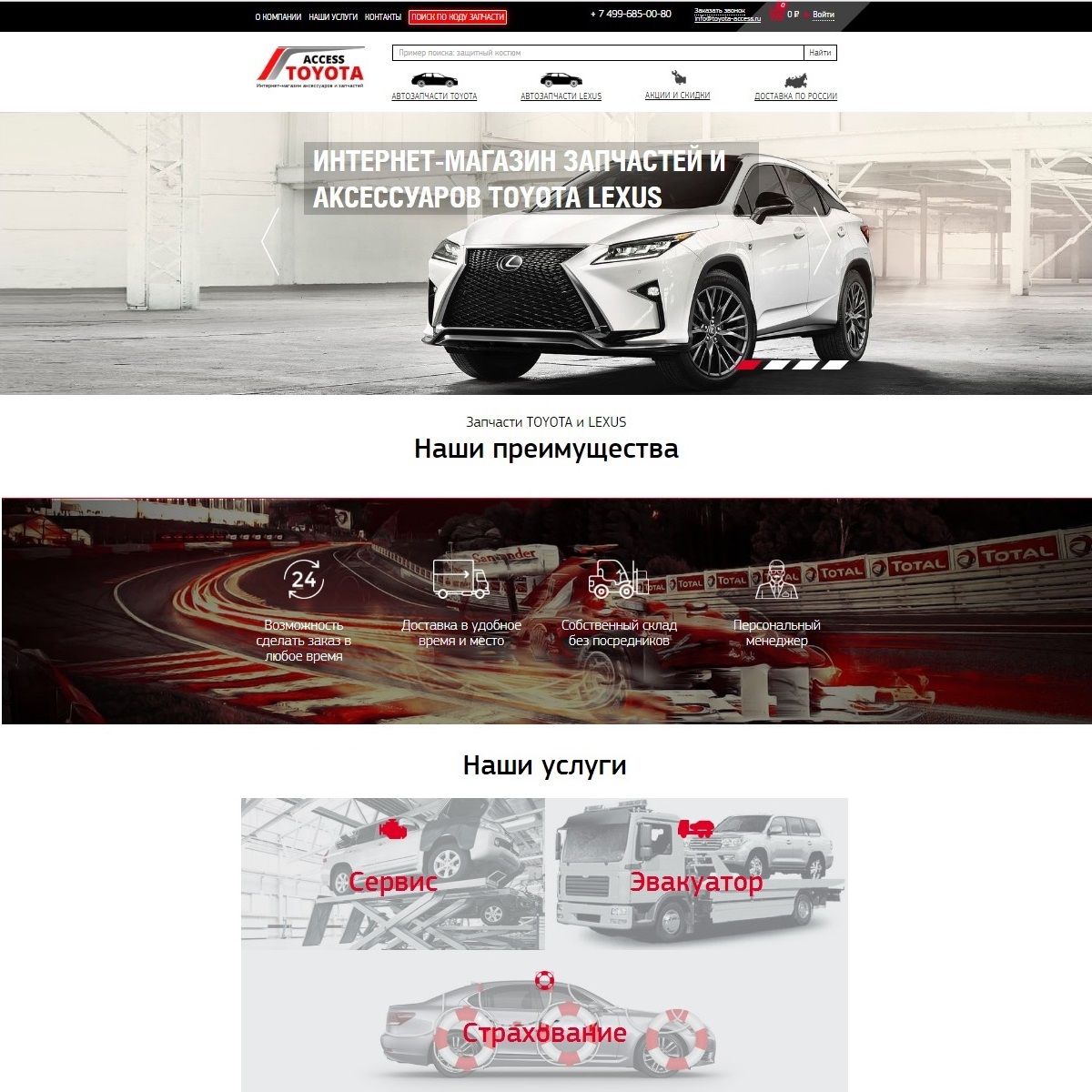 Открытие интернет-магазина Toyota-Access.ru Открытие интернет-магазина Toyota-Access.ru