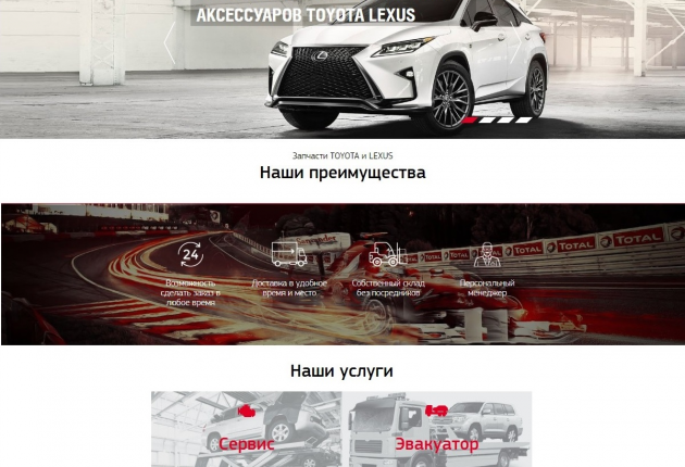Открытие интернет-магазина Toyota-Access.ru