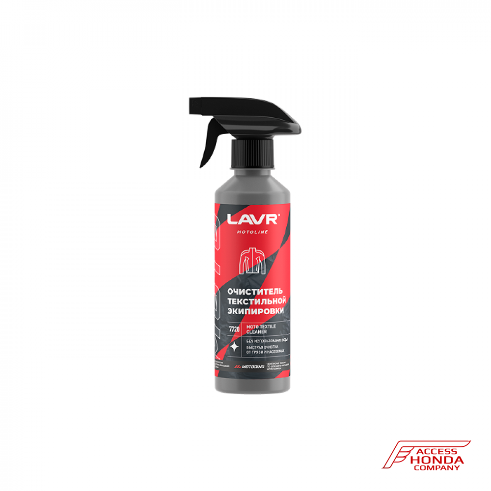 Очиститель текстильной экипировки Очиститель текстильной экипировки